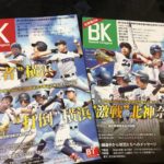 Baseball Kanagawaいよいよ発売！